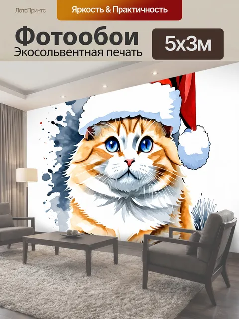 500 × 300 см · Экосольвентная печать