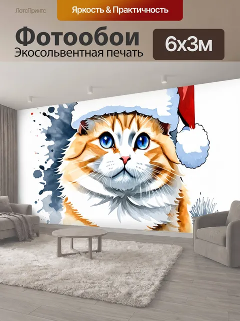 600 × 300 см · Экосольвентная печать