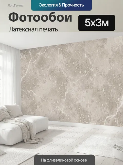 500 × 300 см · Латексная печать
