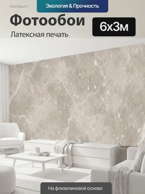 600 × 300 см · Латексная печать