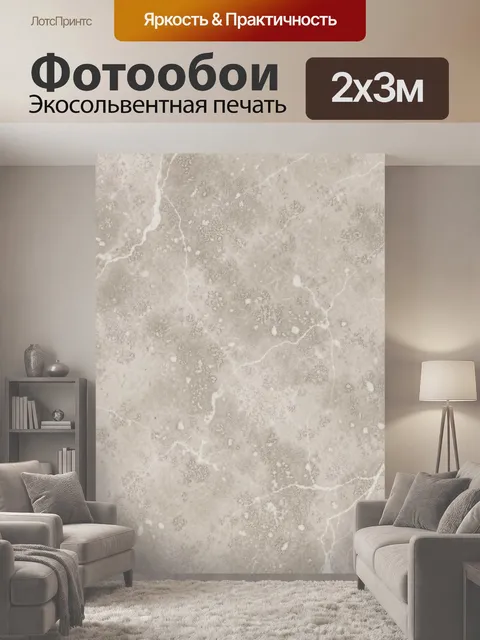 200 × 300 см · Экосольвентная печать