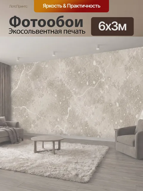 600 × 300 см · Экосольвентная печать