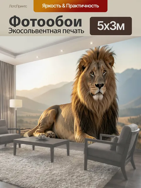 Фотообои Лев на каменной скале