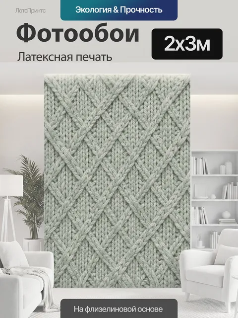 200 × 300 см · Латексная печать