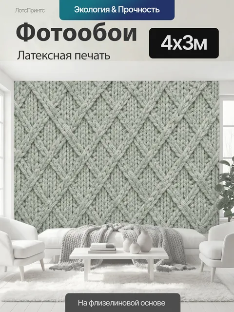400 × 300 см · Латексная печать