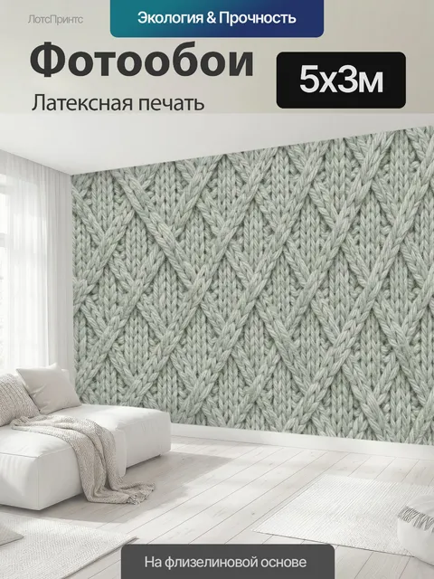 500 × 300 см · Латексная печать