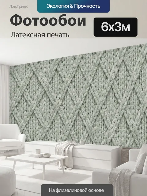 600 × 300 см · Латексная печать