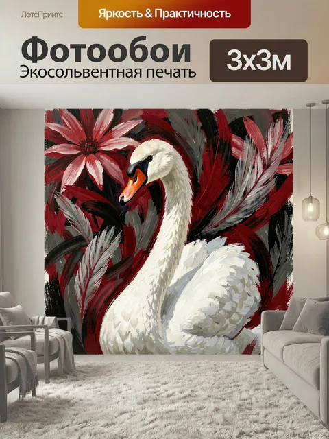 Фотообои Белый лебедь среди красных цветов. Изящная водоплавающая птица в …
