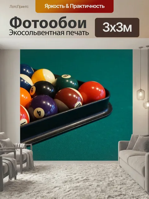 Фотообои Бильярд, мячи, игра