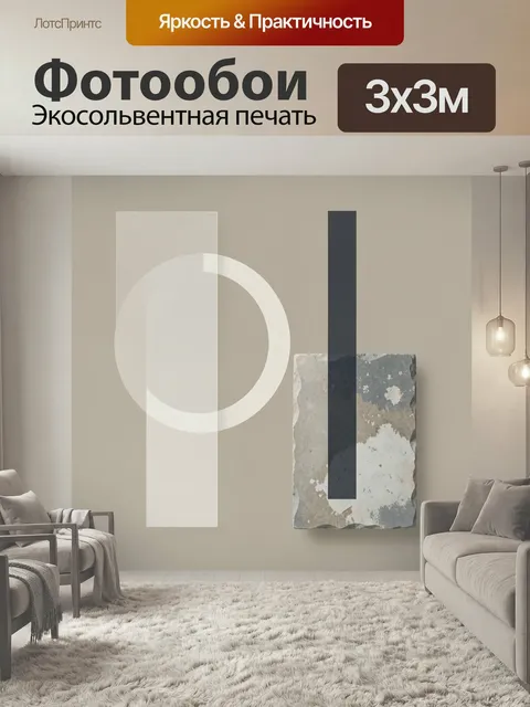 Фотообои Абстрактная геометрия в бежевых тонах. Минималистичная композиция с полупрозрачным кольцом, светлым прямоугол…
