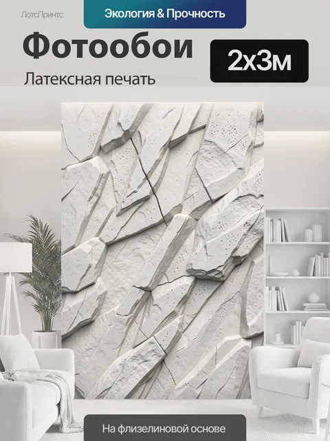 200 × 300 см · Латексная печать