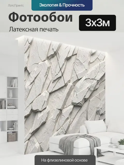300 × 300 см · Латексная печать