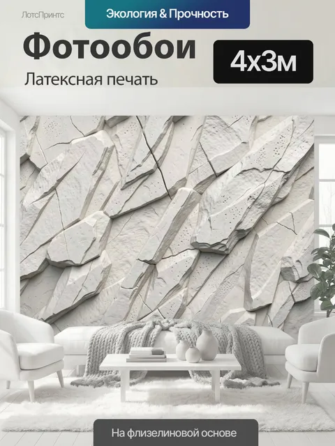 400 × 300 см · Латексная печать