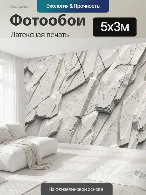 500 × 300 см · Латексная печать