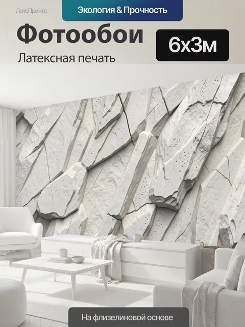 600 × 300 см · Латексная печать