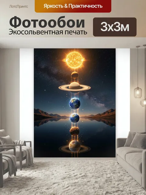 Фотообои Космическая планетная вертикаль. Фантазийная композиция с сияющим светилом, парящими планетами и кольцами на …
