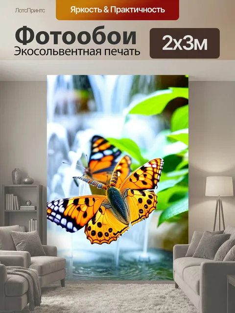 200 × 300 см · Экосольвентная печать