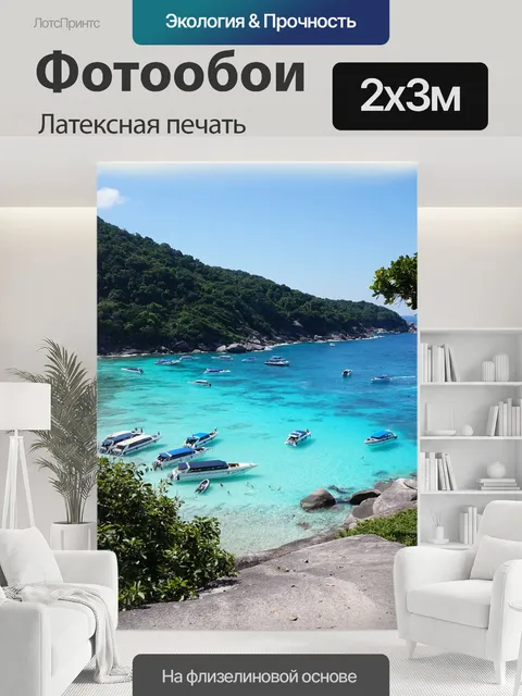 200 × 300 см · Латексная печать