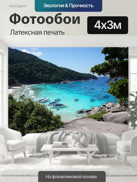 400 × 300 см · Латексная печать