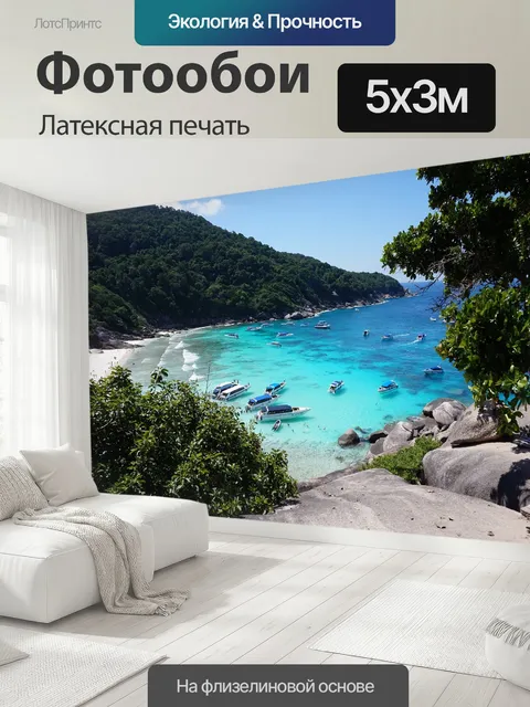 500 × 300 см · Латексная печать
