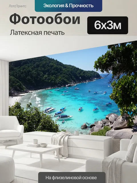 600 × 300 см · Латексная печать