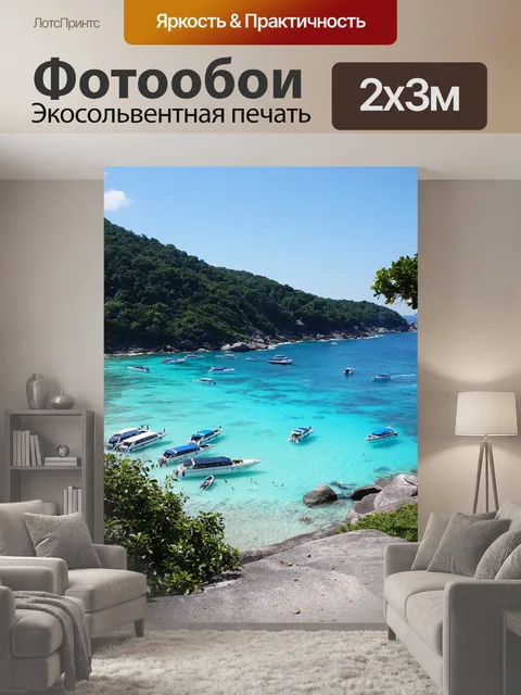 200 × 300 см · Экосольвентная печать