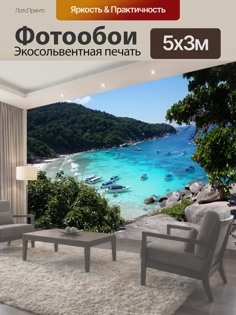 500 × 300 см · Экосольвентная печать
