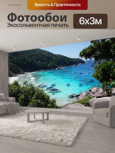 600 × 300 см · Экосольвентная печать