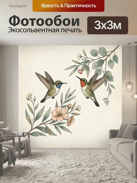 Фотообои Колибри среди цветущих ветвей. Нежная акварельная композиция с двумя маленькими певчими птицами в полёте, окр…
