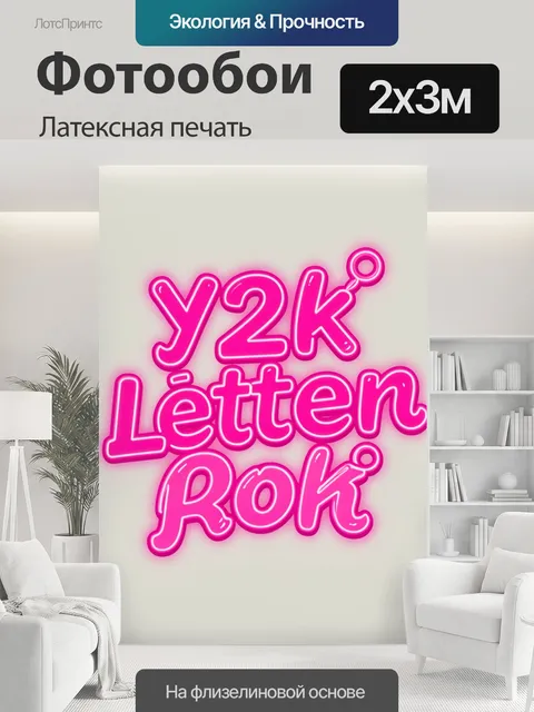 200 × 300 см · Латексная печать