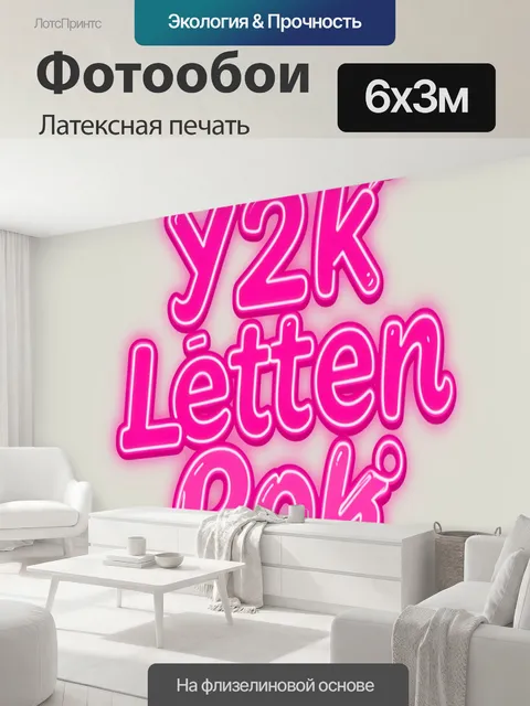 600 × 300 см · Латексная печать