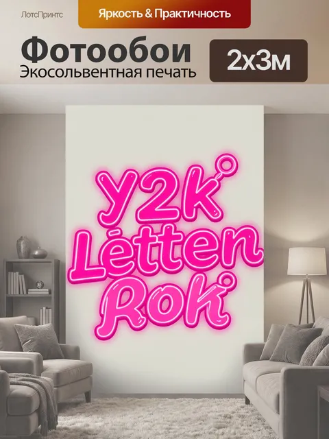 200 × 300 см · Экосольвентная печать