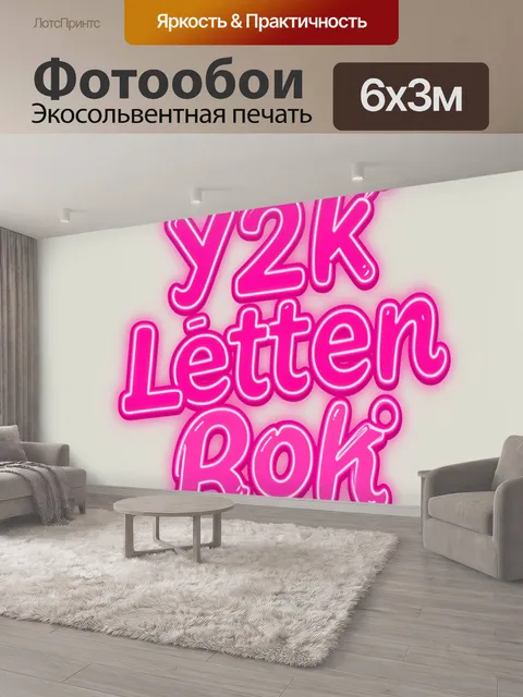 600 × 300 см · Экосольвентная печать