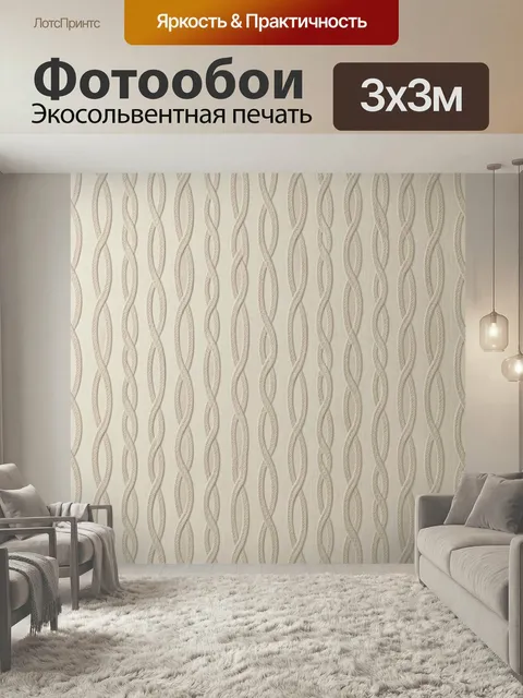 Фотообои Бежевый рельефный узор. Нежный текстурный орнамент из переплетающихся вертикальных линий в светло-бежевых и к…