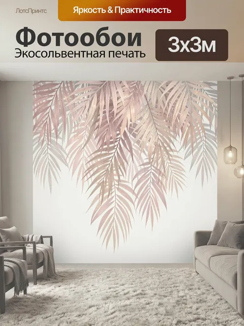 Фотообои Пастельные пальмовые листья. Нежная тропическая композиция с изящными свисающими ветвями, выполненная в аквар…