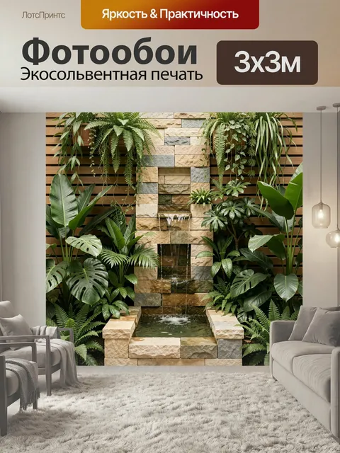 Фотообои Тропический сад с водопадом. Уютный зелёный уголок с каскадом воды, каменной кладкой и густыми экзотическими …
