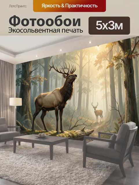 Фотообои Олени в лесу на рассвете