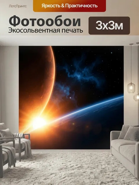 Фотообои Космос с планетами и рассветом. Фантастический вид на орбиту: огненное сияние звезды у горизонта, огромная ор…