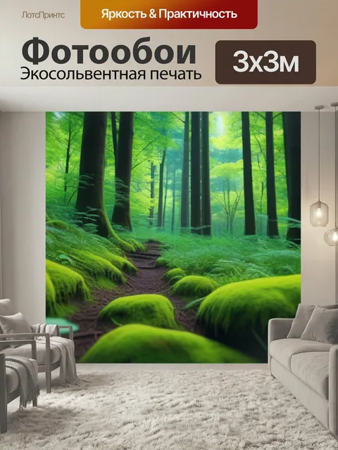 Фотообои Лесные звуки природы