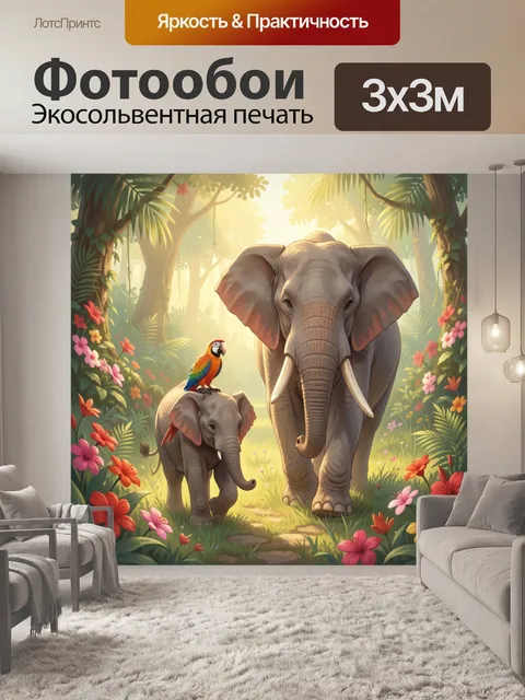 Фотообои Слоны в тропических джунглях