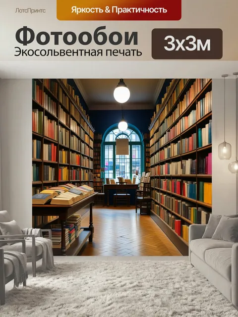 Фотообои Цветы в старом книжном магазине