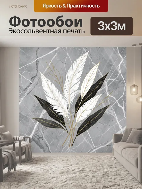 Фотообои Контрастная композиция из перьев