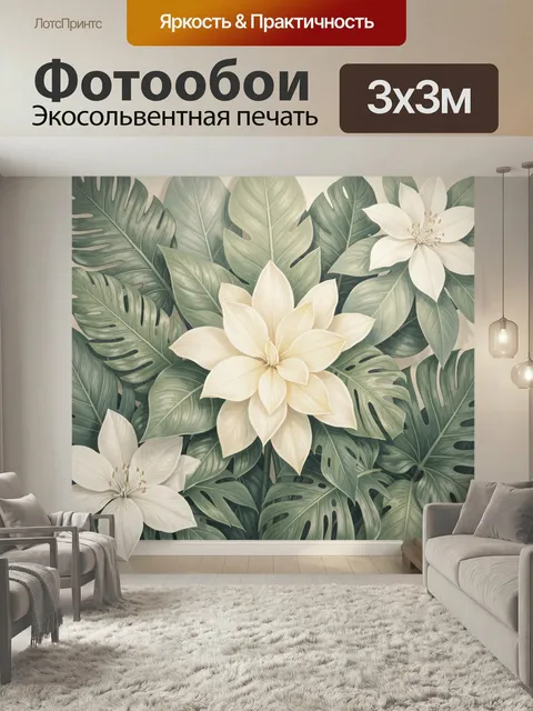 Фотообои Тропические цветы и листья. Нежная ботаническая композиция в пастельных зелёных и кремовых оттенках: крупные …