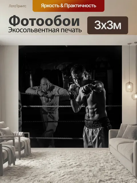 Фотообои Заниматься боксом, боксер, фитнес