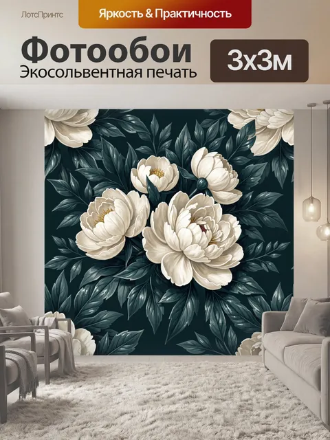 Фотообои Белые пионы на темно-зеленом фоне. Крупные белые пионы с золотистыми тычинками на фоне темной листвы. Растите…