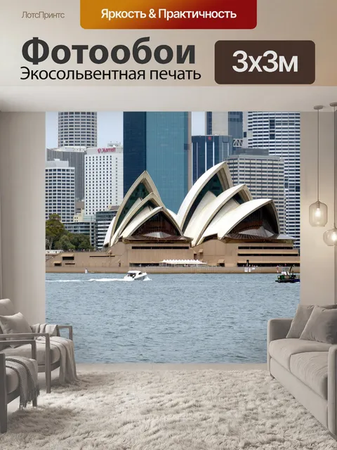 Фотообои Австралия, сидней, оперный дом