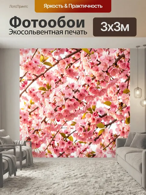 Фотообои Розовые цветущие ветви сакуры. Нежные весенние ветви с густыми лепестками и молодыми листьями, выполненные в …