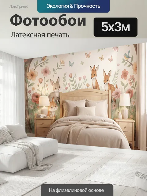 500 × 300 см · Латексная печать
