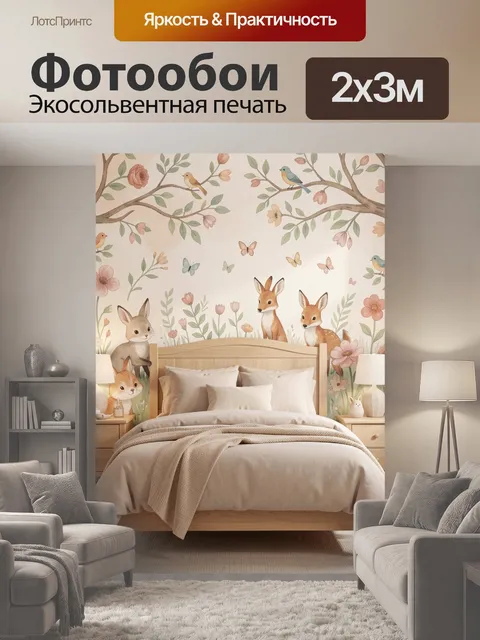 200 × 300 см · Экосольвентная печать