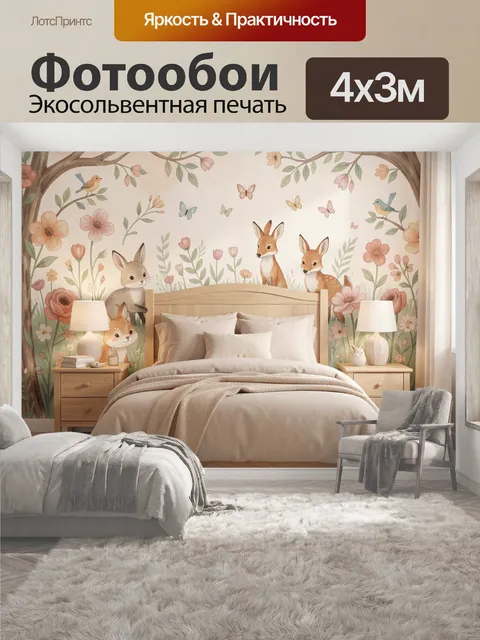400 × 300 см · Экосольвентная печать